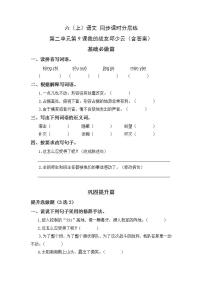 语文六年级上册第二单元9* 我的战友邱少云练习题