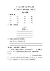 人教部编版六年级上册6 狼牙山五壮士课后作业题