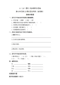 小学语文人教部编版六年级上册6 狼牙山五壮士课后测评