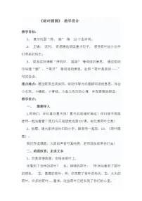 语文13 荷叶圆圆教案设计