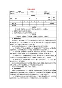 人教部编版五年级上册13 少年中国说(节选)学案设计