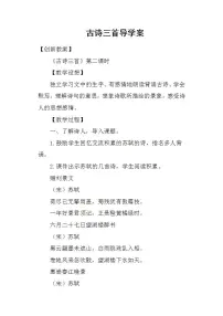 语文题临安邸导学案