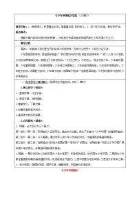 小学13 少年中国说（节选）导学案