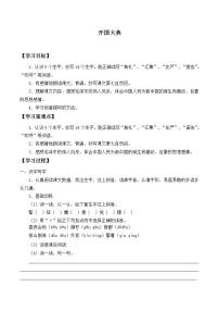 人教部编版六年级上册7 开国大典学案