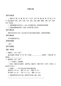 六年级上册第二单元7 开国大典导学案及答案