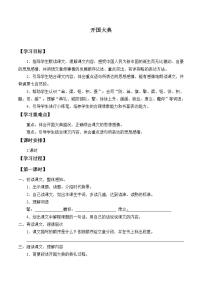 语文六年级上册7 开国大典学案设计