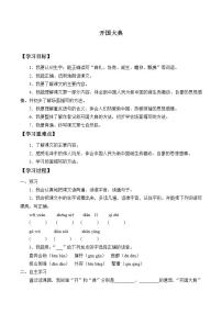 小学语文人教部编版六年级上册7 开国大典导学案