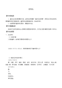 小学语文人教部编版六年级上册10 竹节人导学案