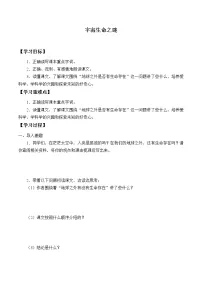 小学语文人教部编版六年级上册11 宇宙生命之谜学案