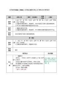 小学语文人教部编版五年级上册第七单元22 四季之美教案及反思