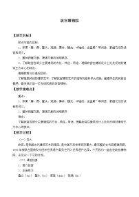 2020-2021学年第三单元12* 故宫博物院教学设计