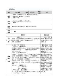 小学语文人教部编版五年级下册语文园地教案