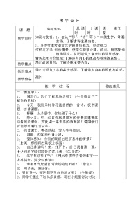 人教部编版六年级上册宿建德江教学设计