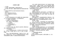 小学语文人教部编版六年级上册第二单元口语交际：演讲教案