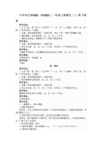 语文人教部编版5 影子教案及反思