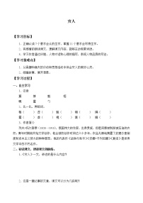 语文六年级上册14 穷人导学案