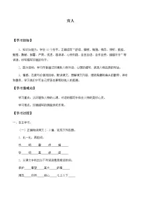 人教部编版六年级上册第四单元14 穷人学案