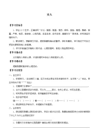 人教部编版六年级上册14 穷人学案