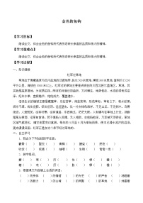 人教部编版六年级上册15 金色的鱼钩学案