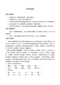 小学语文人教部编版六年级上册15 金色的鱼钩导学案