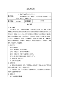 小学语文人教部编版六年级上册15 金色的鱼钩学案及答案