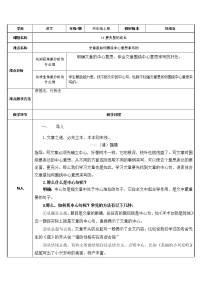 小学语文人教部编版六年级上册第五单元16 夏天里的成长教学设计及反思