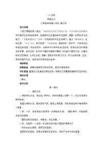 人教部编版三年级下册第四单元13 花钟教案及反思