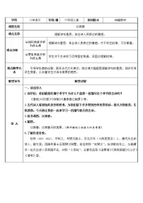 人教部编版六年级上册江南春教学设计