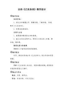 语文已亥杂诗教案