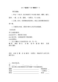 小学语文人教部编版五年级上册20* “精彩极了”和“糟糕透了”导学案及答案