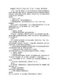 人教部编版六年级上册第六单元19 只有一个地球教案设计