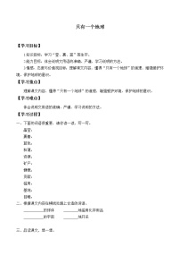 小学语文人教部编版六年级上册第六单元19 只有一个地球学案及答案