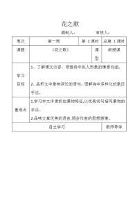 小学语文人教部编版六年级上册4* 花之歌教学设计