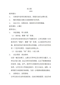 语文人教部编版4* 花之歌教学设计