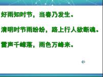 小学语文人教部编版六年级上册六月二十七日望湖楼醉书多媒体教学ppt课件