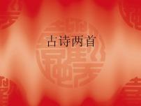 2020-2021学年六月二十七日望湖楼醉书教课ppt课件