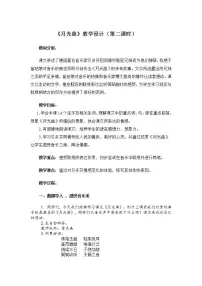 语文23 月光曲教案