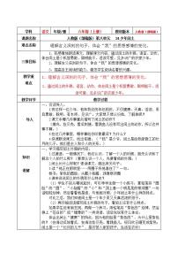 小学语文人教部编版六年级上册25 少年闰土教案及反思