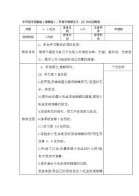 人教部编版二年级下册22 小毛虫教学设计