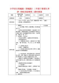 小学人教部编版21 青蛙卖泥塘教案