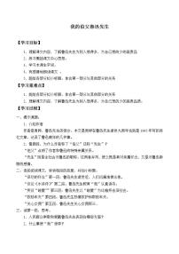 人教部编版六年级上册27* 我的伯父鲁迅先生学案