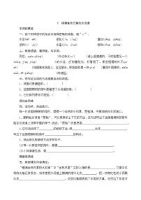 小学人教部编版5 铺满金色巴掌的水泥道课时训练