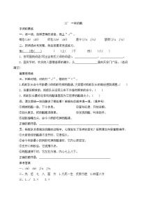2021学年一块奶酪精练