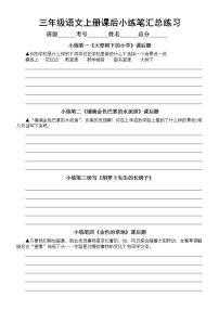 小学语文部编版三年级上册全册课后小练笔汇总练习（附参考答案）