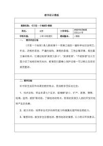 小学语文人教部编版六年级上册19 只有一个地球教案