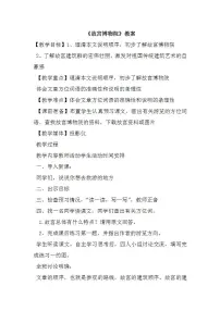 小学人教部编版第三单元12* 故宫博物院教学设计