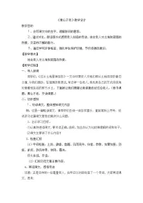 小学语文人教部编版六年级上册20* 青山不老教学设计及反思