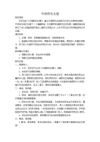 小学语文人教部编版六年级上册书湖阴先生壁教案