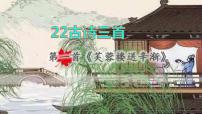 小学人教部编版芙蓉楼送辛渐教学演示课件ppt