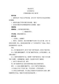 小学语文人教部编版三年级下册综合性学习：中华传统节日教学设计及反思